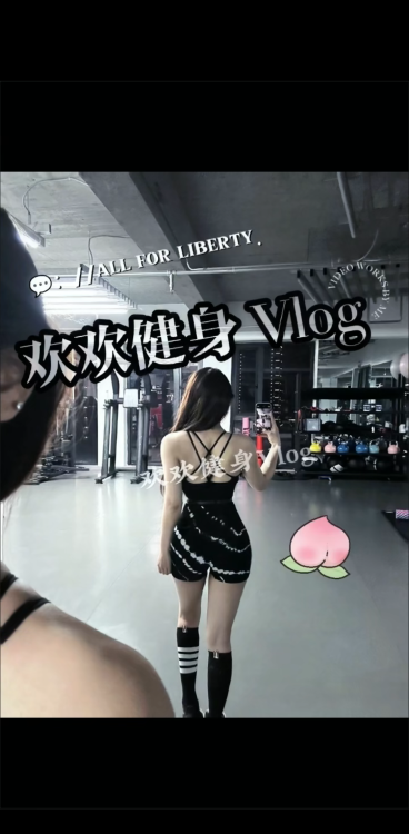 建邺健身御姐欢欢