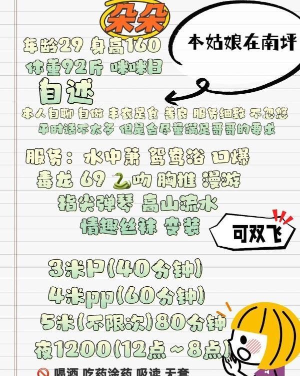 南坪排骨精朵朵