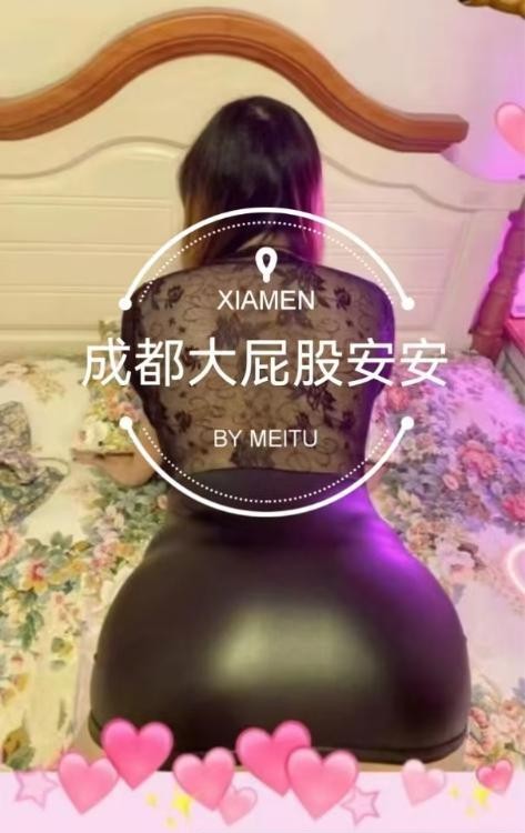 再次出击大屁股安安