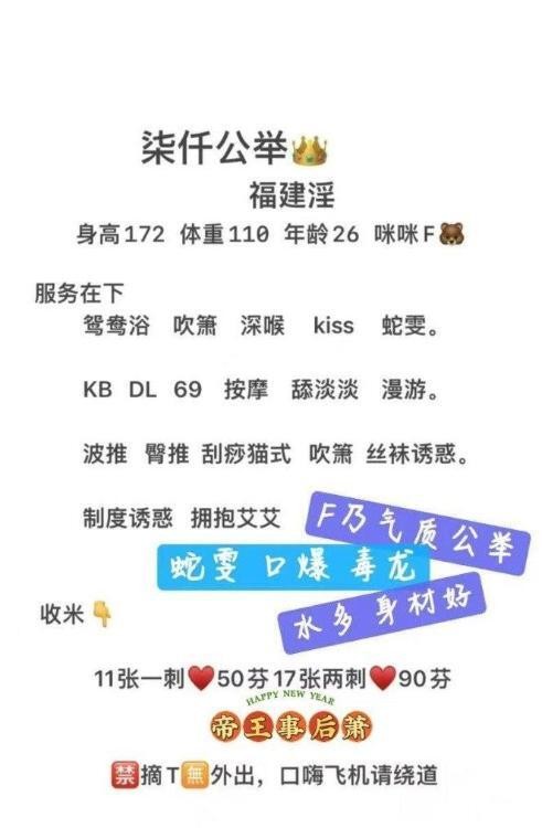 福田情趣柒仟老师