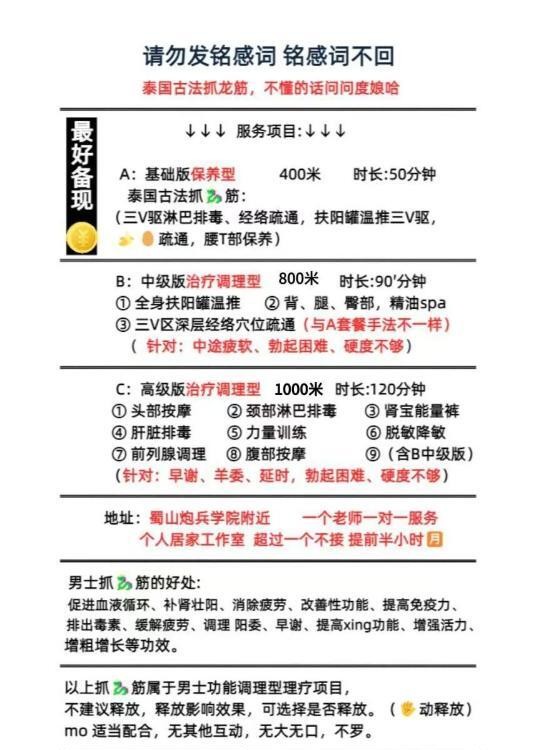 蜀山抓龙筋诺诺