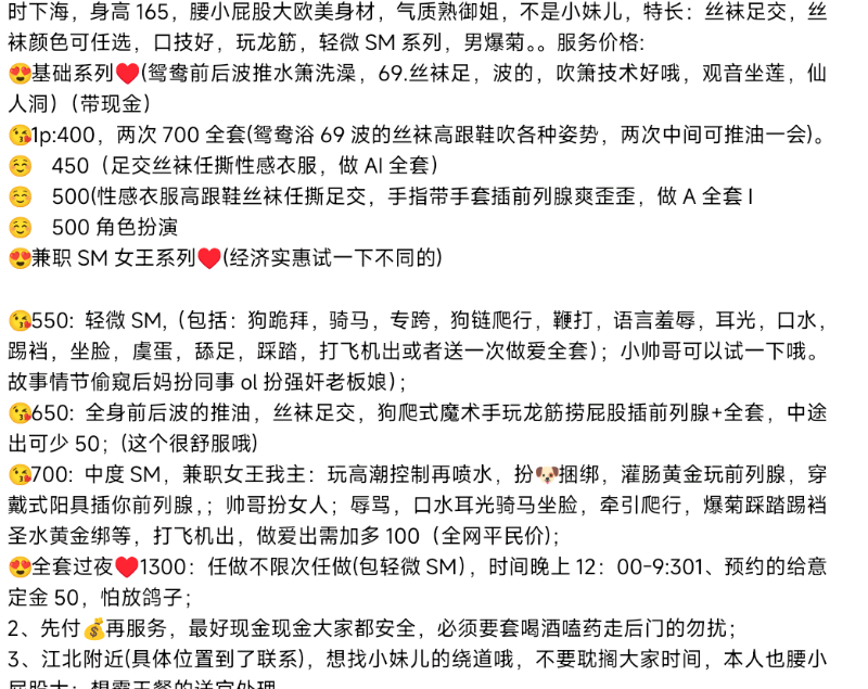 江北sm全套
