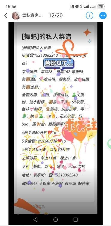 袁家岗舞魅